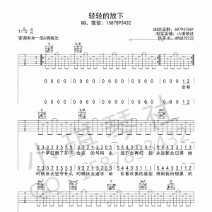 小柯《轻轻的放下》轻轻的放下吉他谱  C调小琪琴社编配