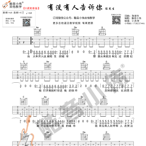 陈楚生《有没有人告诉你》有没有人告诉你C调简单版吉他谱  酷音小伟 ...