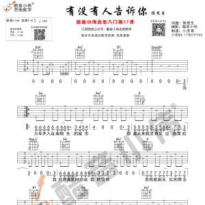 陈楚生《有没有人告诉你》有没有人告诉你G调吉他谱 酷音小伟吉他 ...