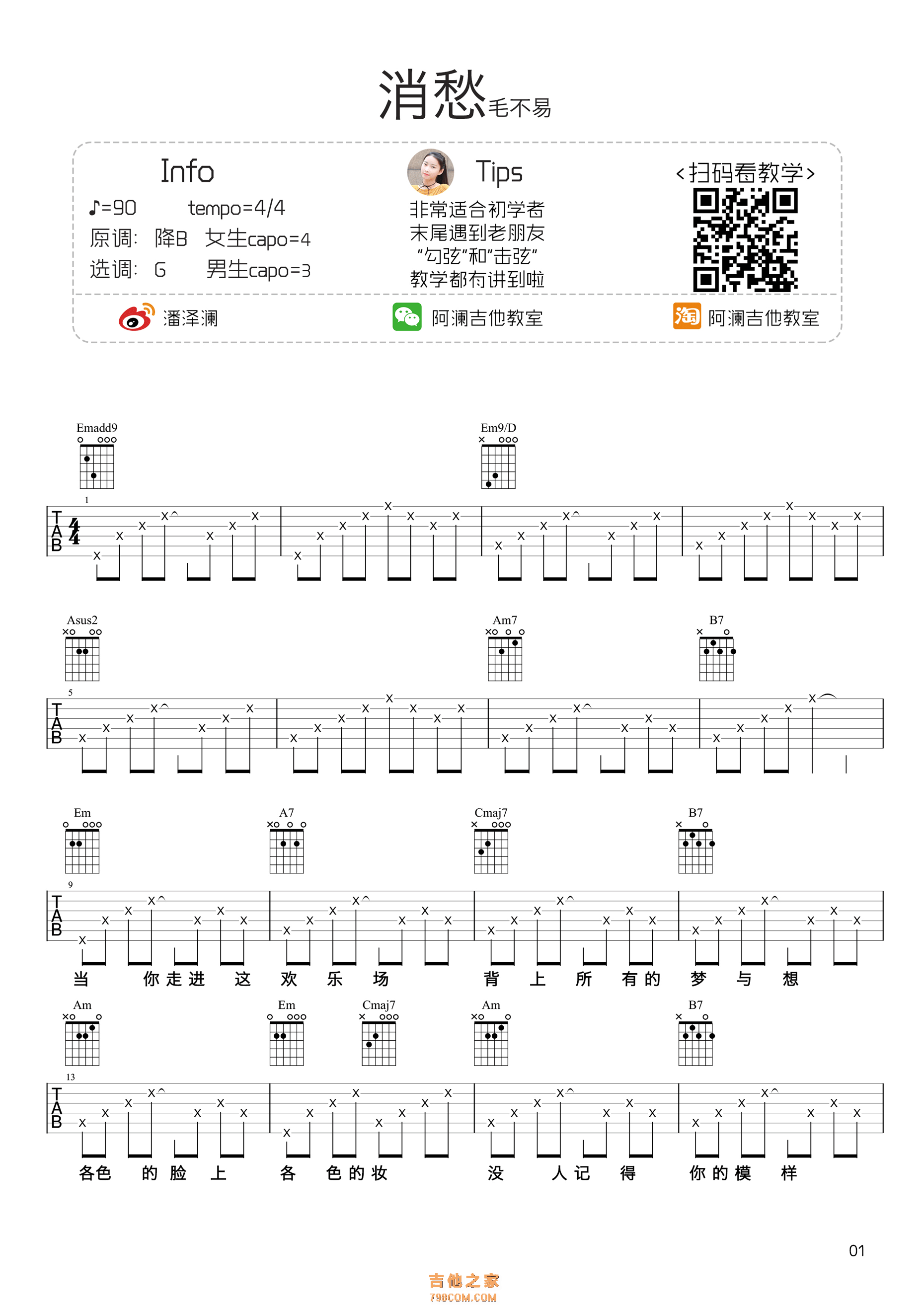 消愁吉他谱简单版·毛不易《消愁》六线谱G调_吉他163