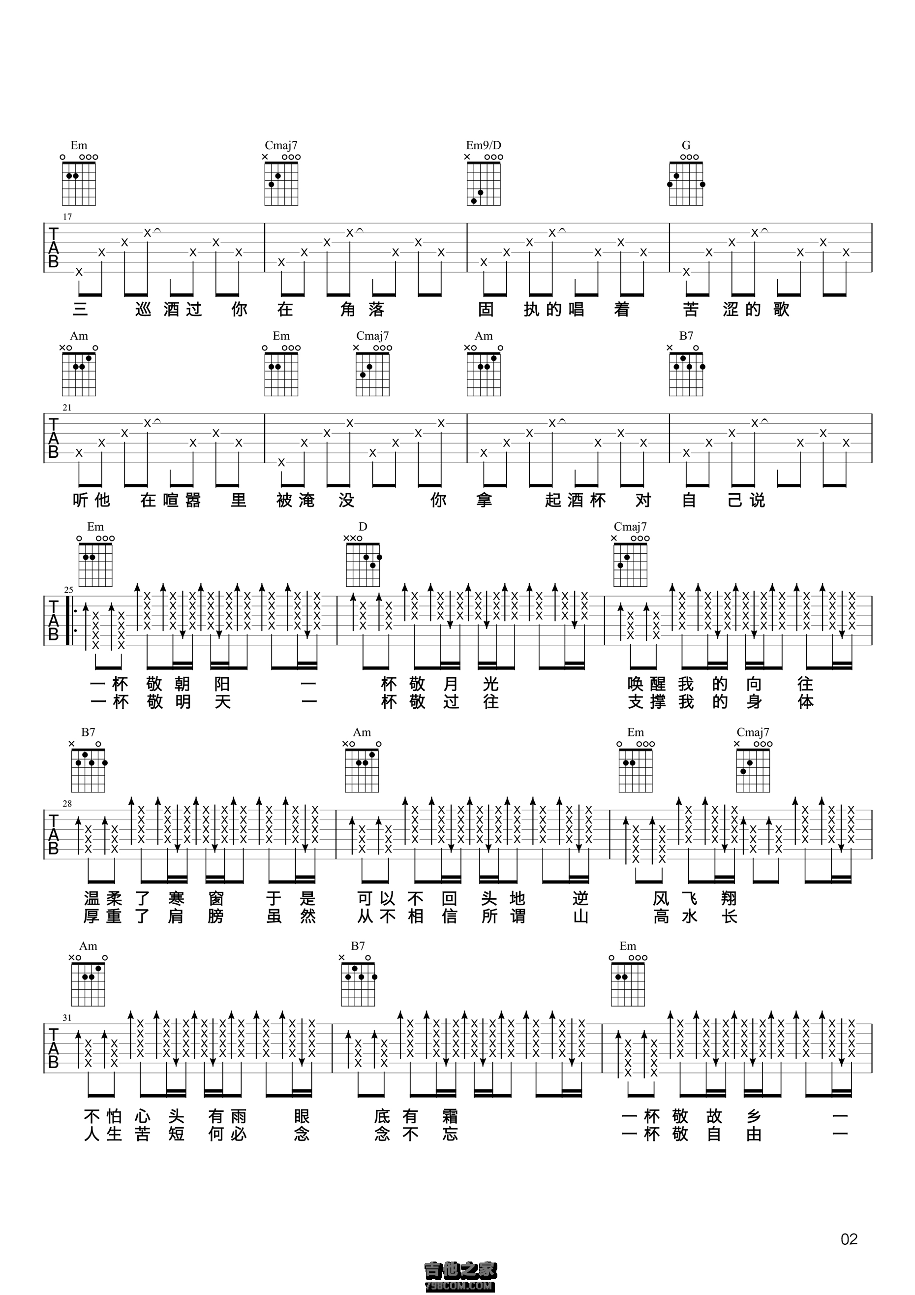 消愁吉他谱 - 毛不易 - C调吉他弹唱谱 - 琴谱网