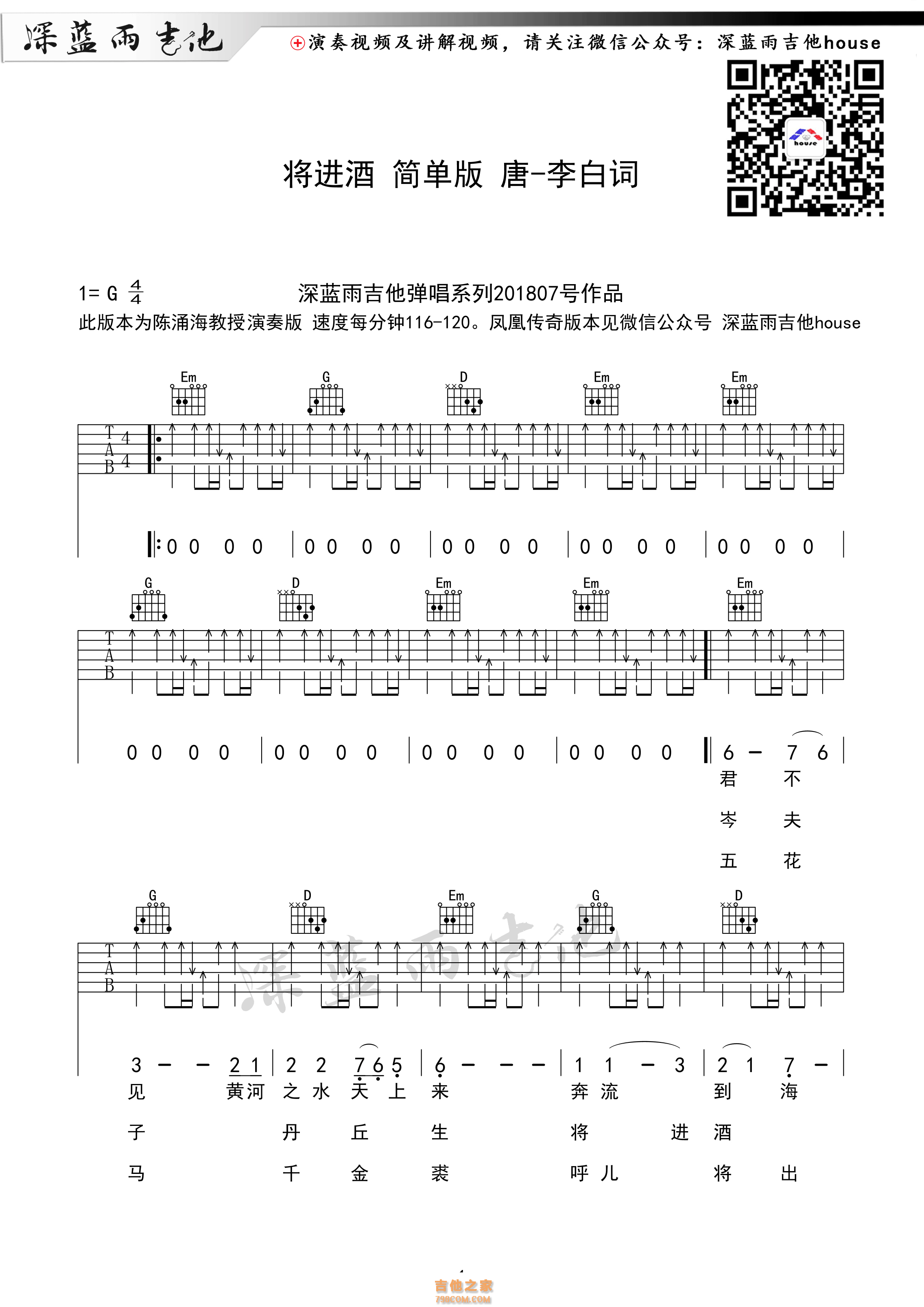 陈涌海版《将进酒》将进酒吉他谱 G调扫弦高清弹唱谱