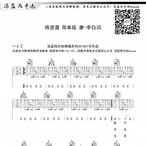 陈涌海版《将进酒》将进酒吉他谱  G调扫弦高清弹唱谱