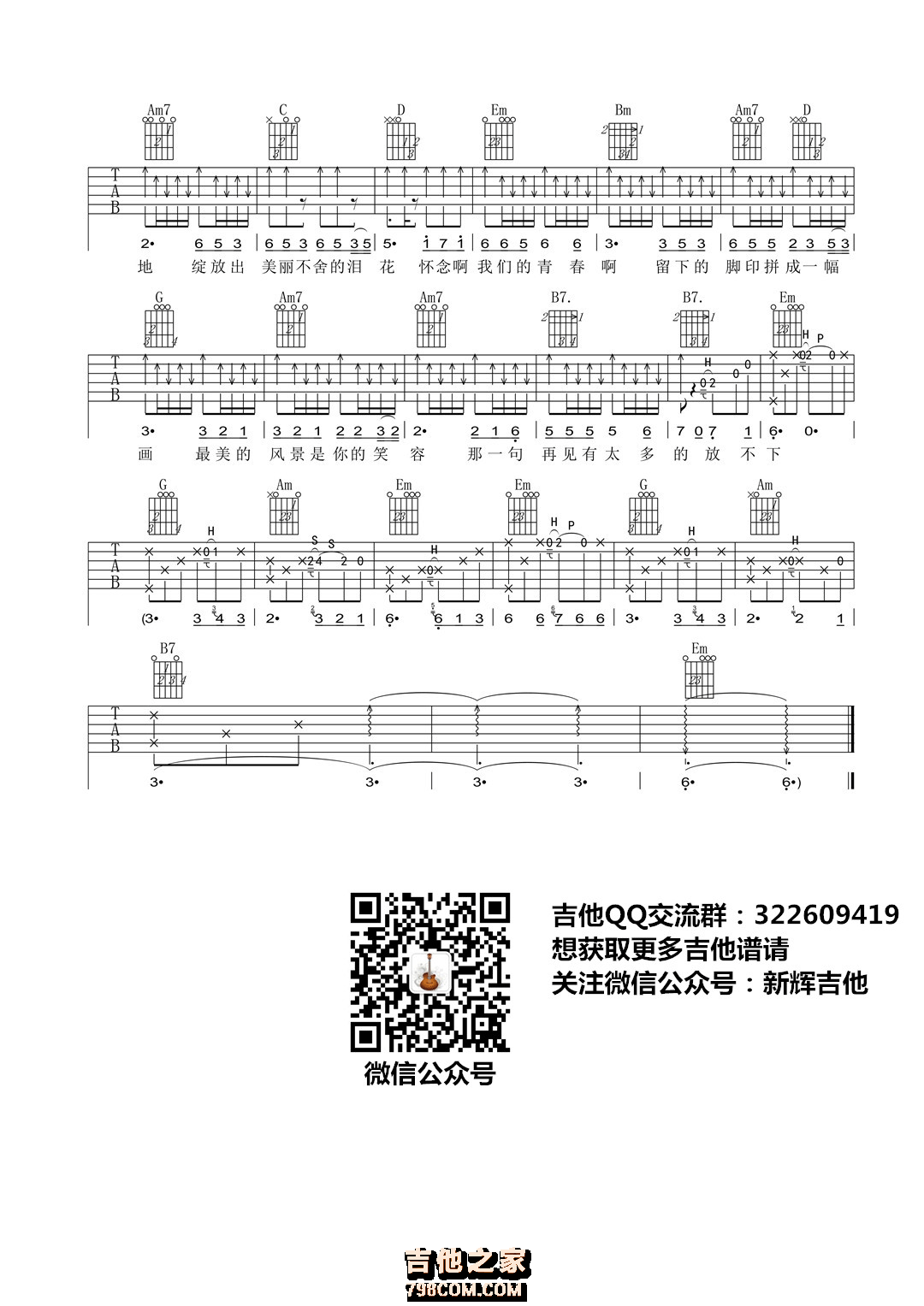 怀念青春吉他谱 旭日阳刚 G调新辉吉他高清版