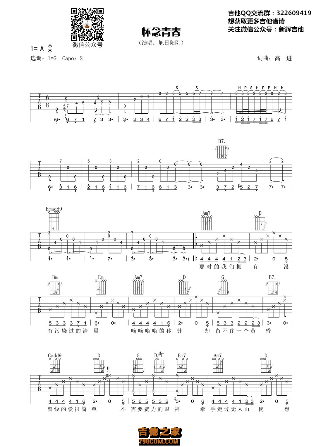 怀念青春吉他谱 旭日阳刚 G调新辉吉他高清版