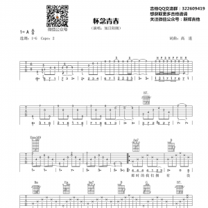 旭日阳刚《怀念青春》怀念青春吉他谱  G调新辉吉他高清版