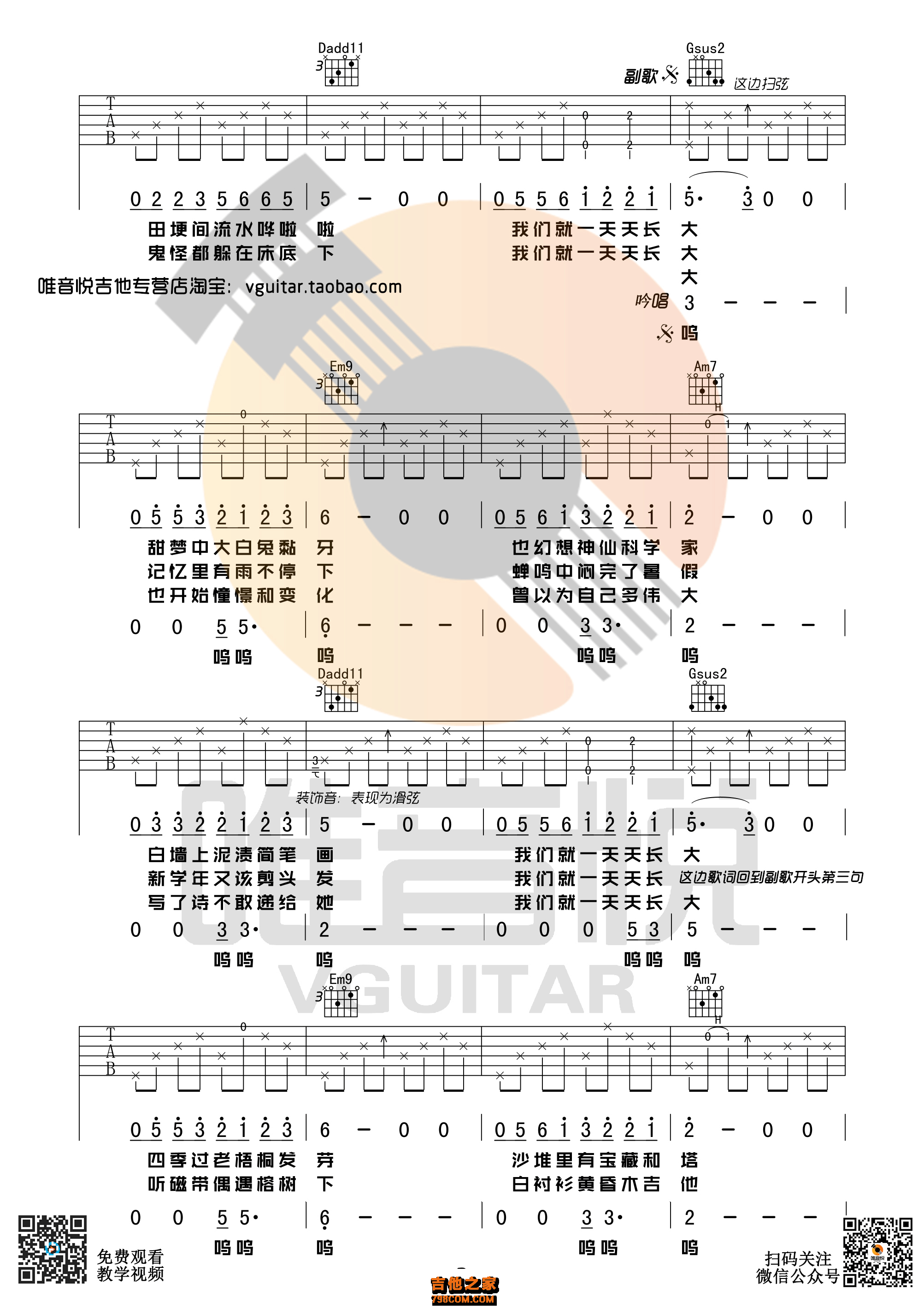 刘昊霖《儿时》吉他谱 G调唯音悦吉他社编配版