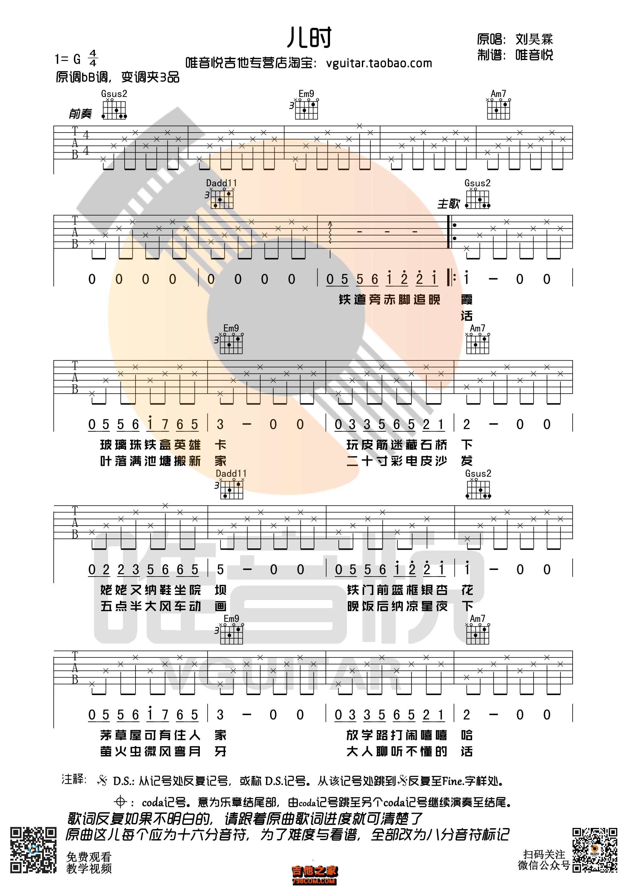 刘昊霖《儿时》吉他谱 G调唯音悦吉他社编配版