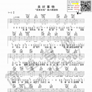 房东的猫《美好事物》美好事物吉他谱  C调限简单吉他版
