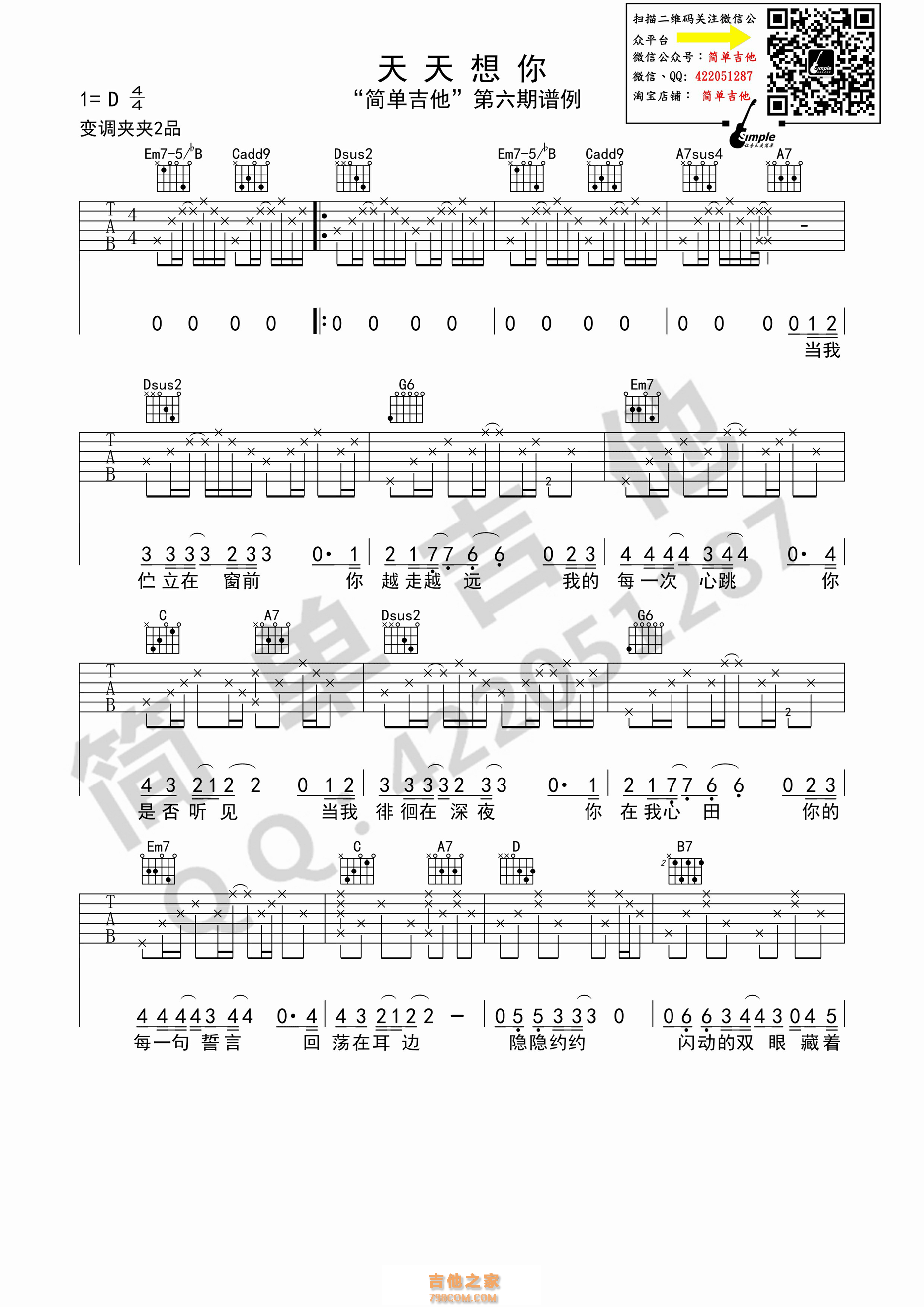 天天想你吉他谱 陈绮贞 D调西安简单吉他版