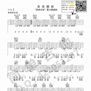 陈绮贞《天天想你》天天想你吉他谱  D调西安简单吉他版