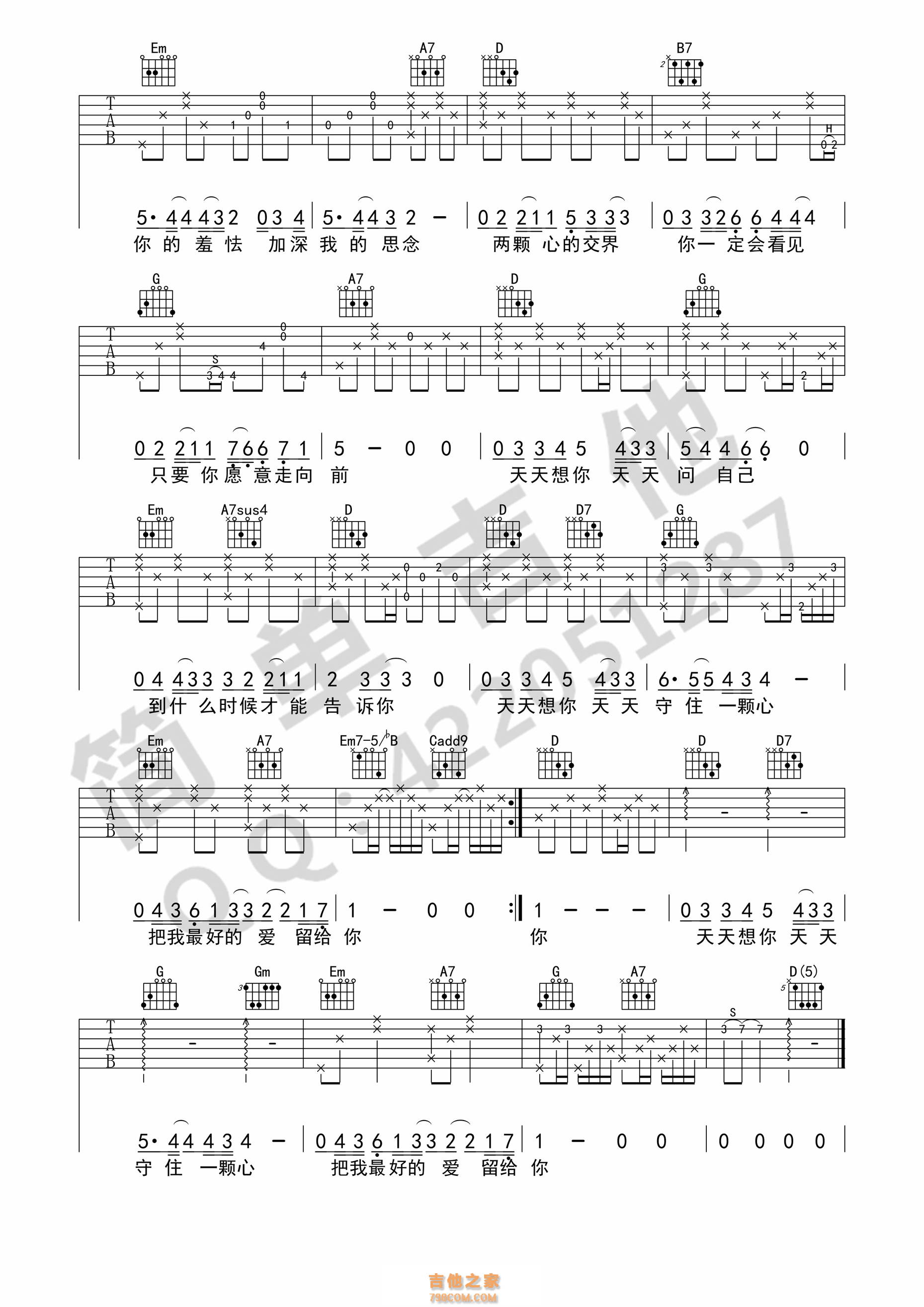 天天想你吉他谱 陈绮贞 D调西安简单吉他版