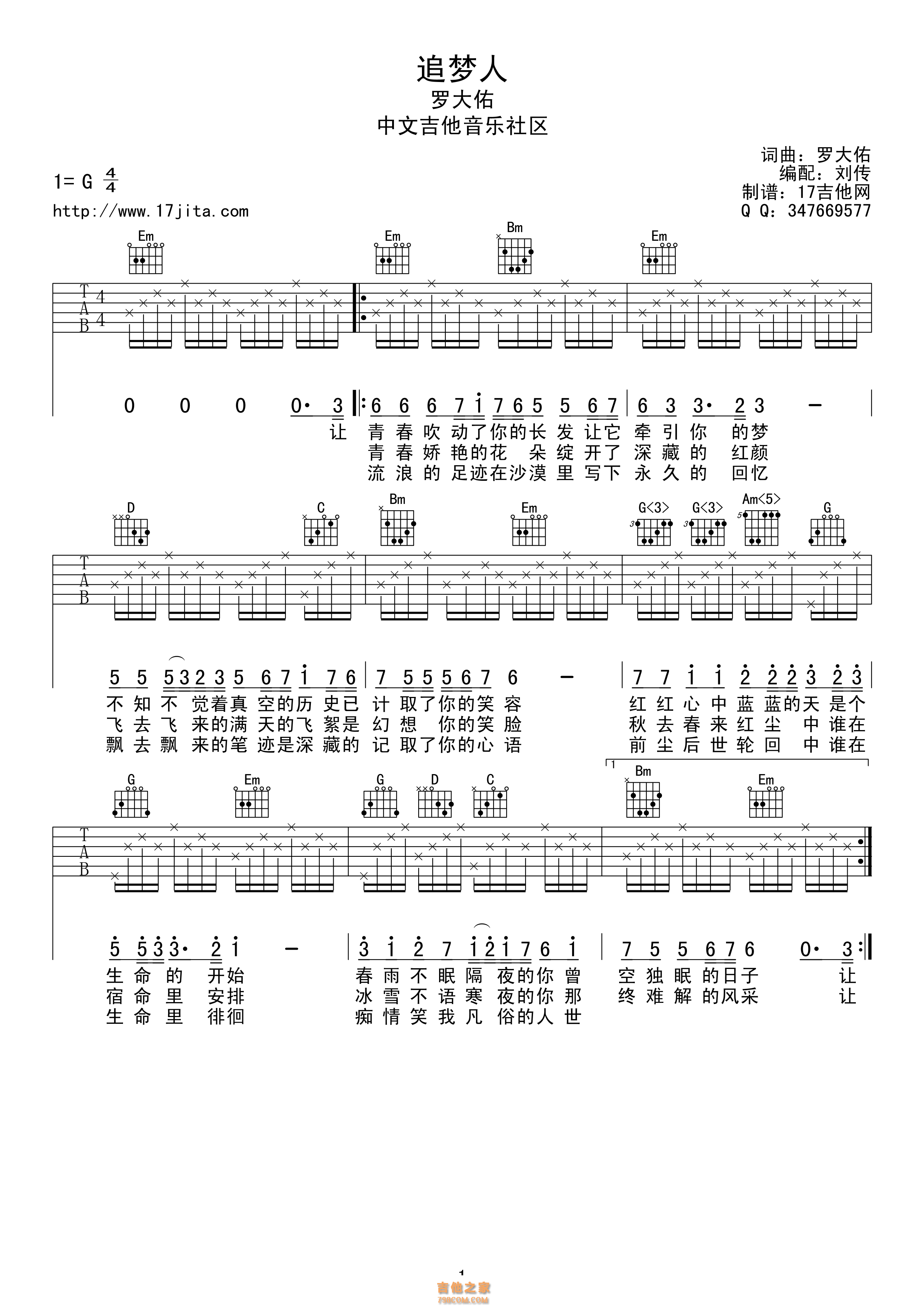 追梦人吉他谱-弹唱谱-c调-虫虫吉他