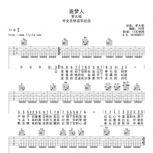 【追梦人吉他谱】罗大佑《追梦人》G调高清版吉他谱