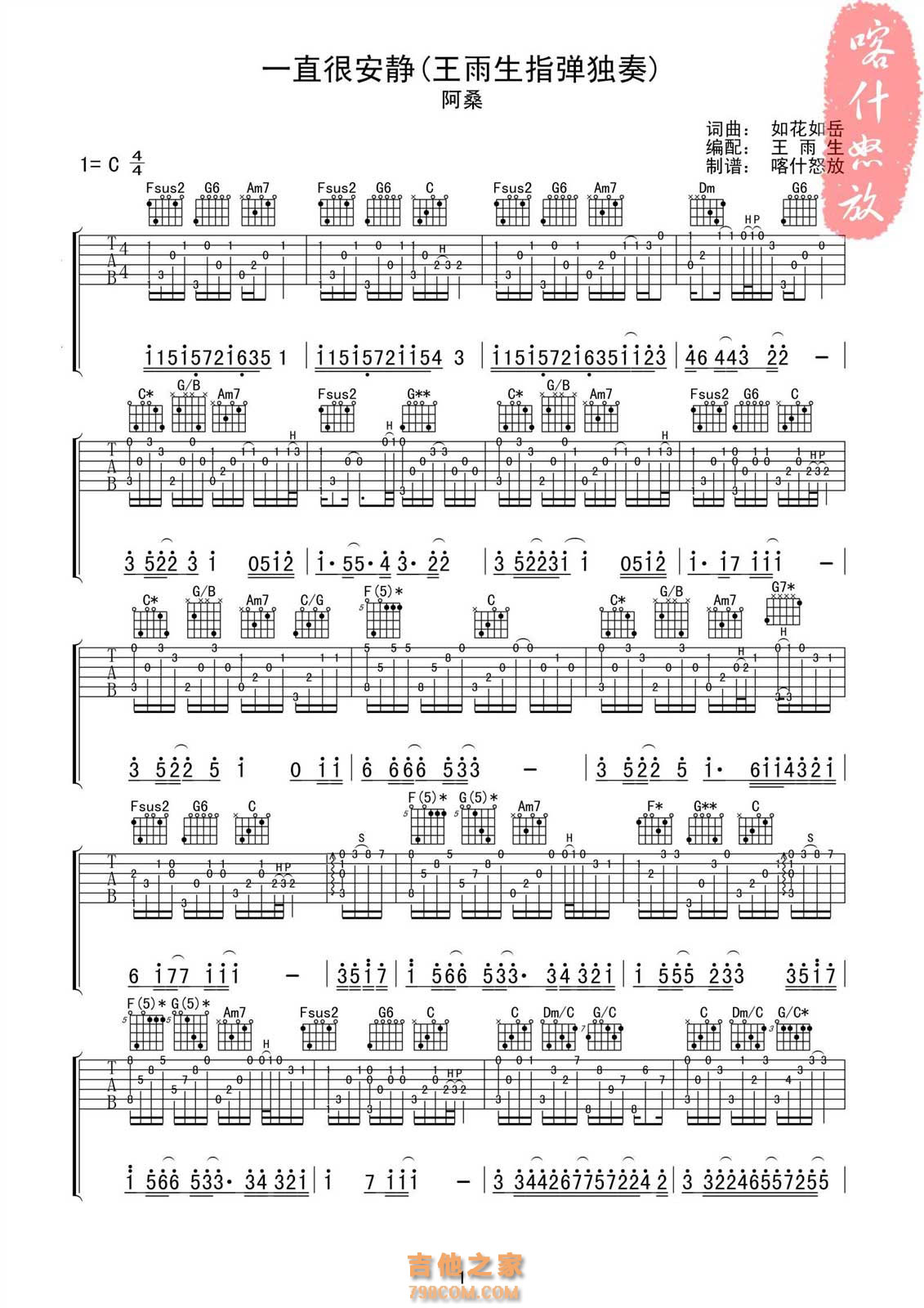 阿桑一直很安静吉他谱【指弹高清版】