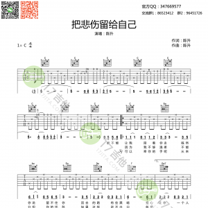 陈升《把悲伤留给自己》把悲伤留给自己吉他谱六线谱