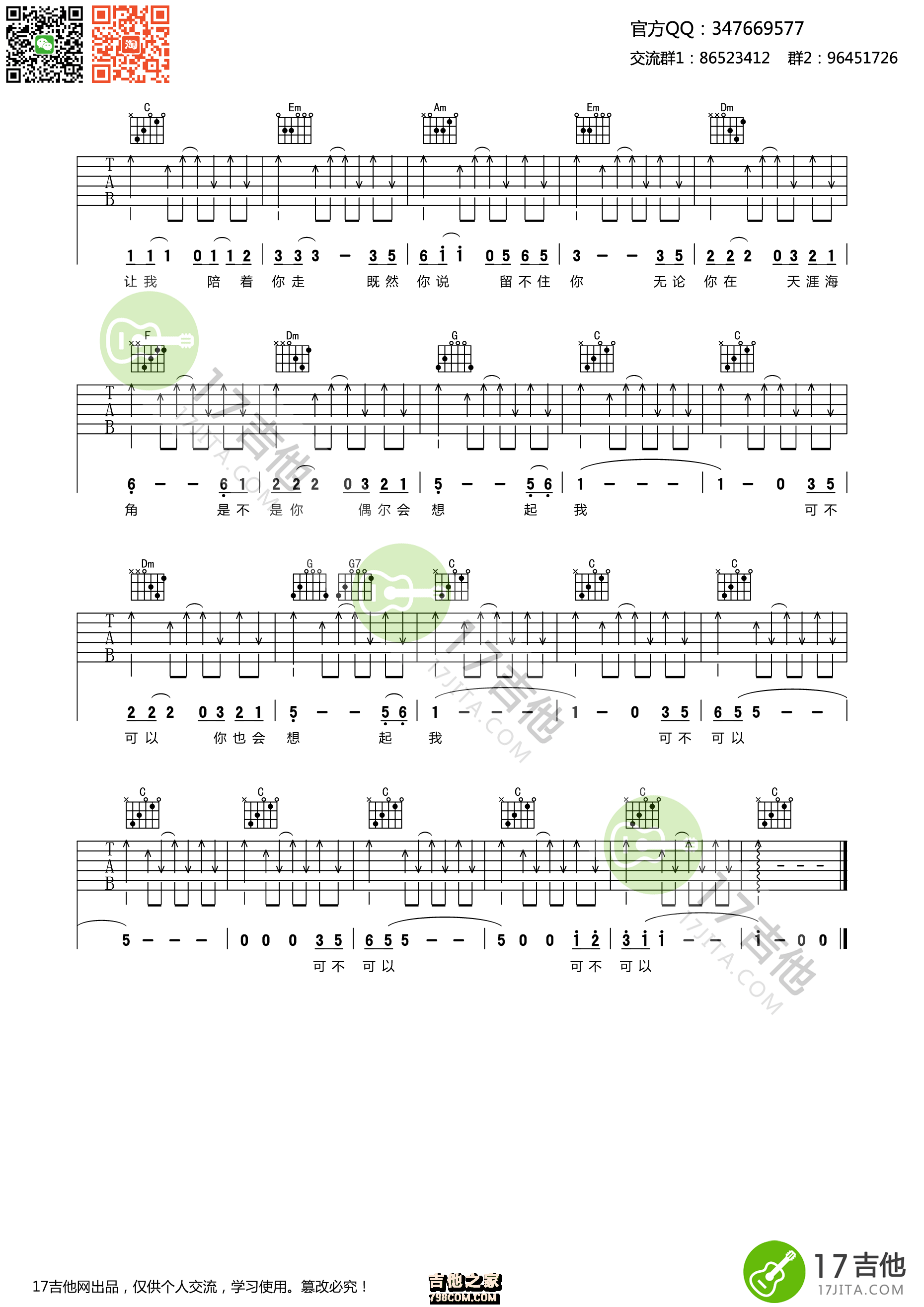 陈升 把悲伤留给自己吉他谱六线谱