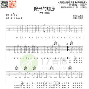 张韶涵《隐形的翅膀》隐形的翅膀吉他谱六线谱【弹唱谱】
