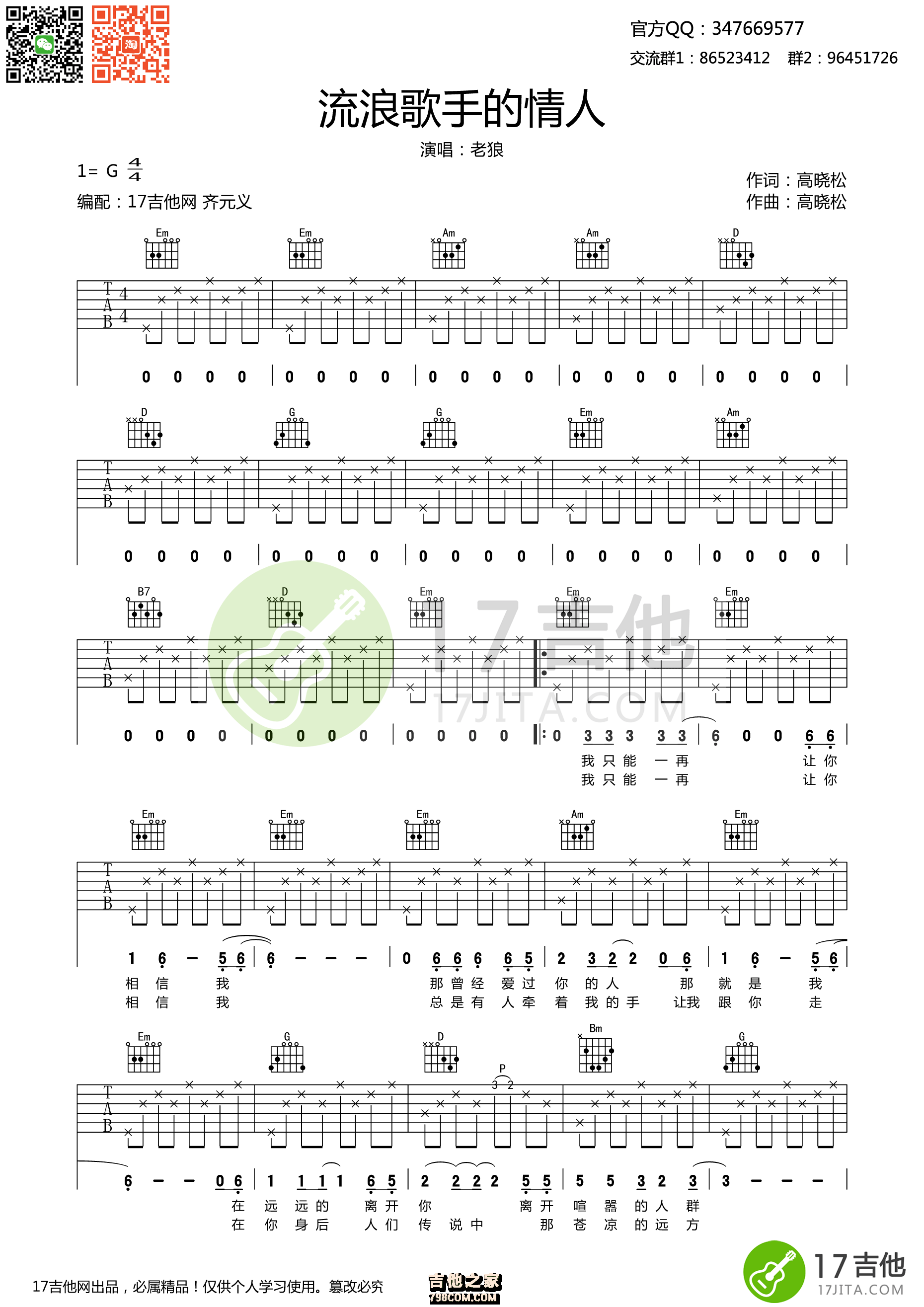 老狼流浪歌手的情人吉他谱六线谱G调【高清版】