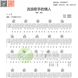 老狼《流浪歌手的情人》流浪歌手的情人吉他谱六线谱G调【高清版】 ... ...