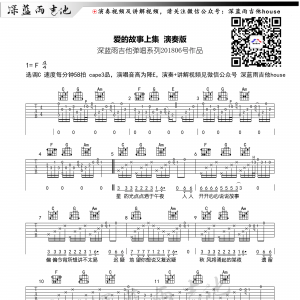 [爱的故事上集吉他谱]孙耀威 爱的故事上集吉他谱C调 深蓝雨吉他 ...