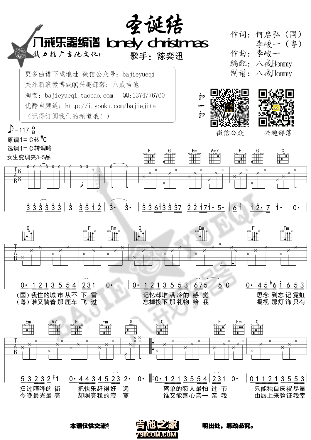 圣诞结吉他谱 陈奕迅 C调超简单版