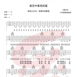 《夜空中最亮的星》夜空中最亮的星吉他谱