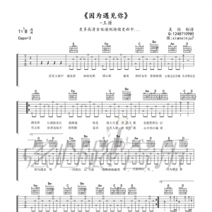 王源《因为遇见你》因为遇见你吉他谱 因为遇见你2018版 吉他谱 ...