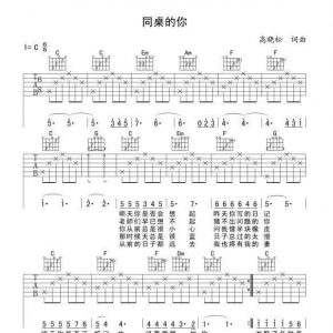 吉他弹唱《同桌的你》