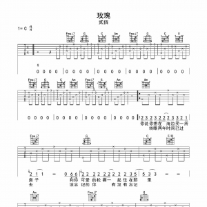 贰佰《玫瑰》玫瑰吉他谱