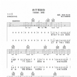 张靓颖《终于等到你》终于等到你吉他谱