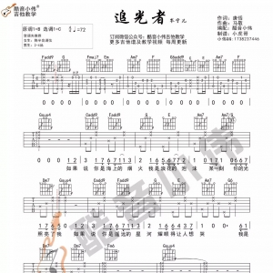 岑宁儿《追光者》追光者教学视频及吉他谱发布 (酷音小伟吉他教学) ...