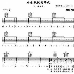 《白衣飘飘的年代》白衣飘飘的年代吉他谱