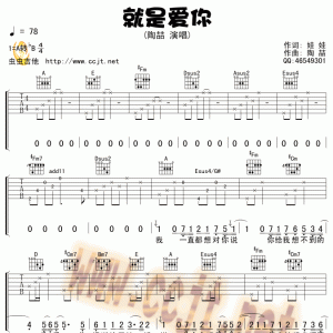 陶喆《就是爱你》就是爱你吉他谱