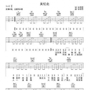 吉他弹唱教程《关忆北》——一首充满了离别歌