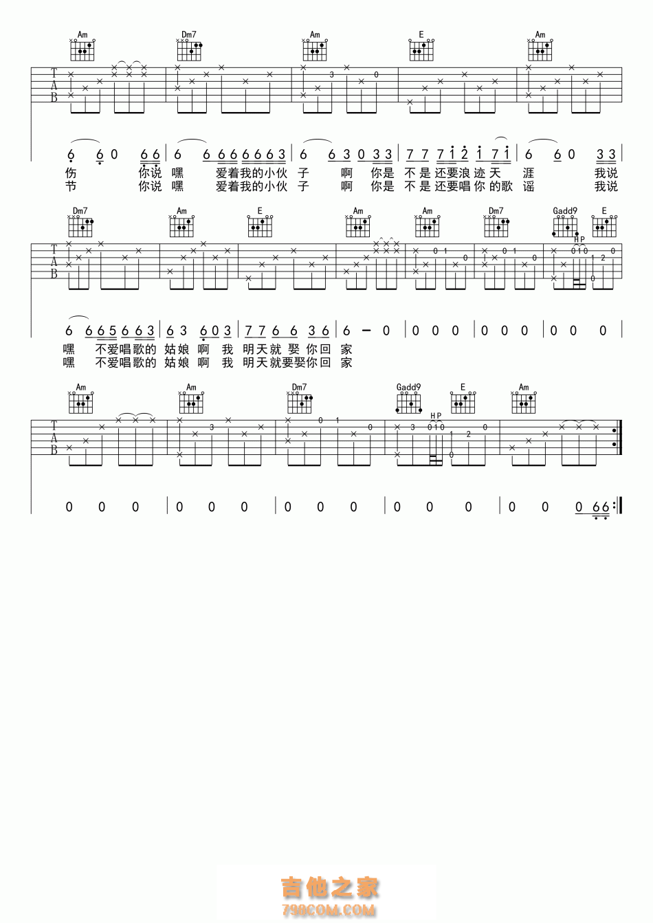 宋冬野连衣裙吉他谱六线谱C调【高清版】