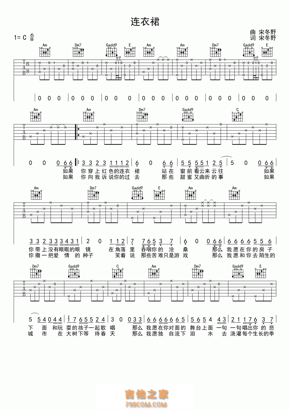 宋冬野连衣裙吉他谱六线谱C调【高清版】