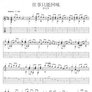 黄家伟版《往事只能回味》往事只能回味指弹独奏吉他谱六线谱 ...