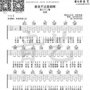 花粥《最美不过是朝晖》最美不过是朝晖吉他谱  G调原版编配（音艺乐器版） ...