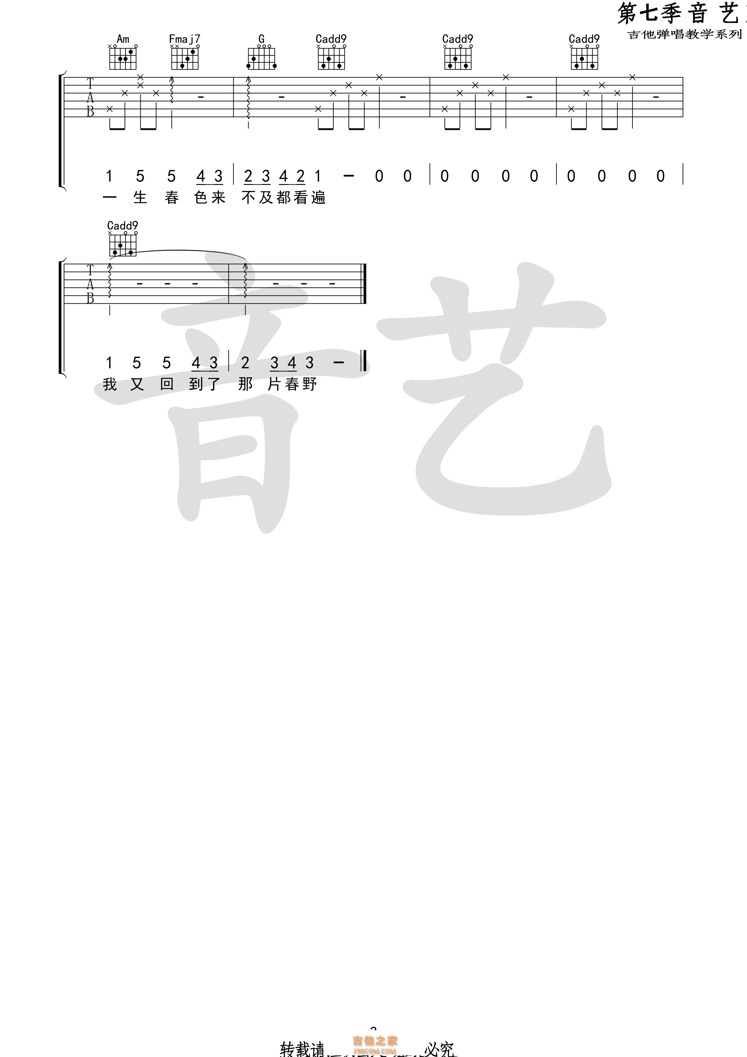 花枝春野吉他谱 不才 C调高清弹唱谱(音艺乐器版)