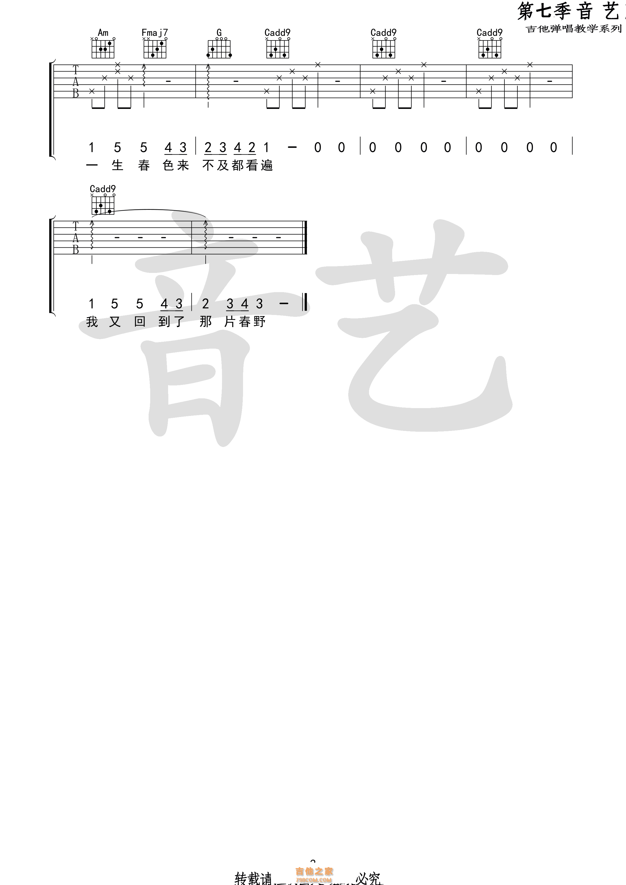 花枝春野吉他谱 不才 C调高清弹唱谱（音艺乐器版）