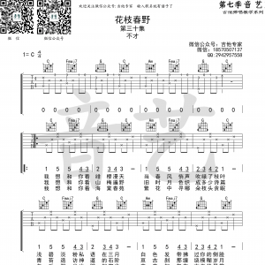不才《花枝春野》花枝春野吉他谱  C调高清弹唱谱（音艺乐器版） ...