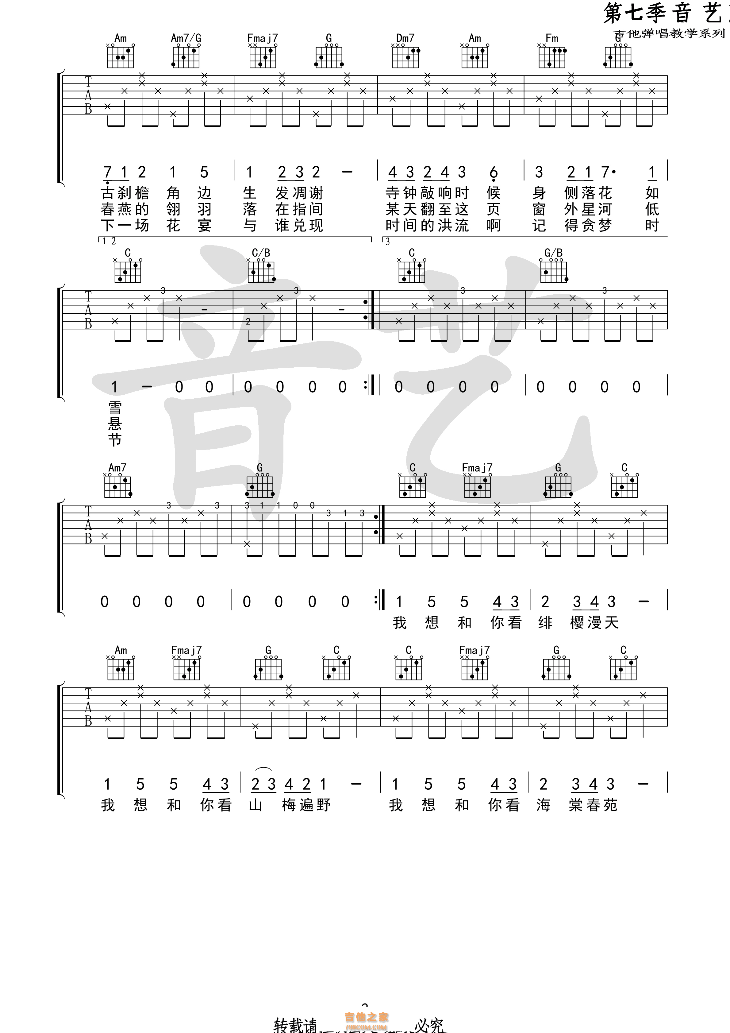 花枝春野吉他谱 不才 C调高清弹唱谱（音艺乐器版）