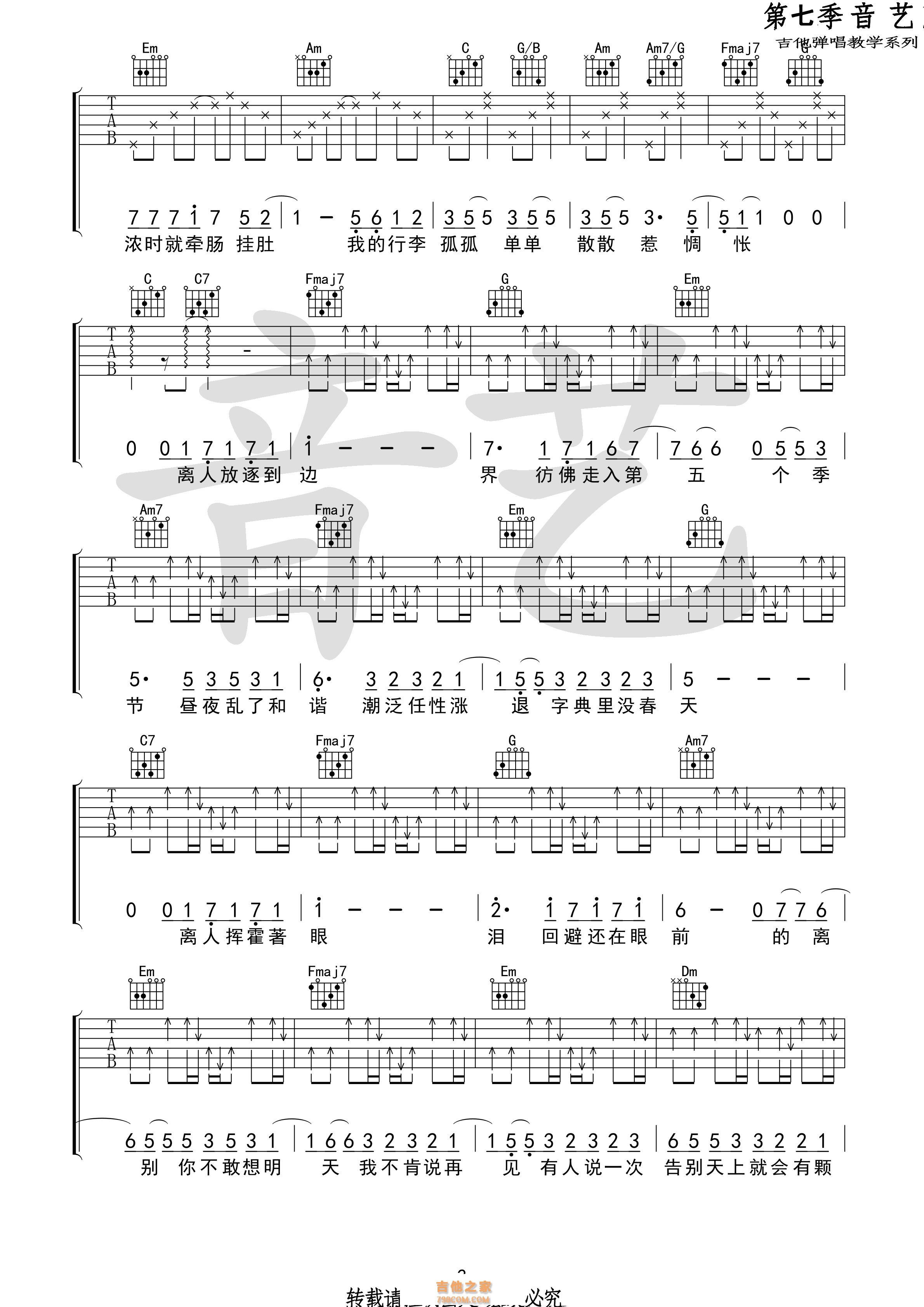 《离人》吉他谱 张学友 C调高清弹唱谱（音艺乐器版）