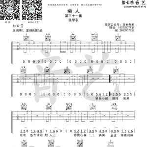 张学友《离人》离人吉他谱 C调高清弹唱谱（音艺乐器版）