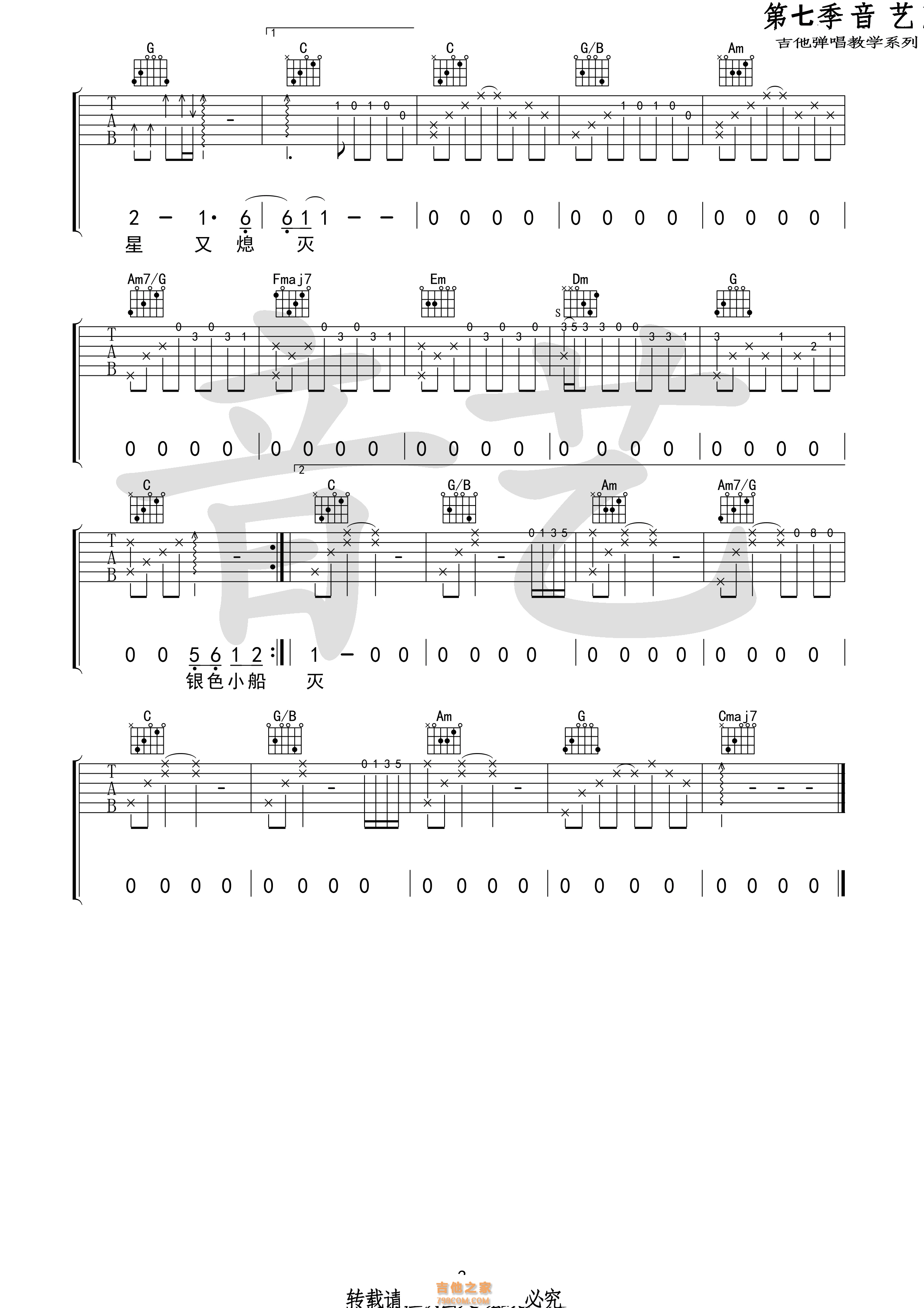 《离人》吉他谱 张学友 C调高清弹唱谱（音艺乐器版）