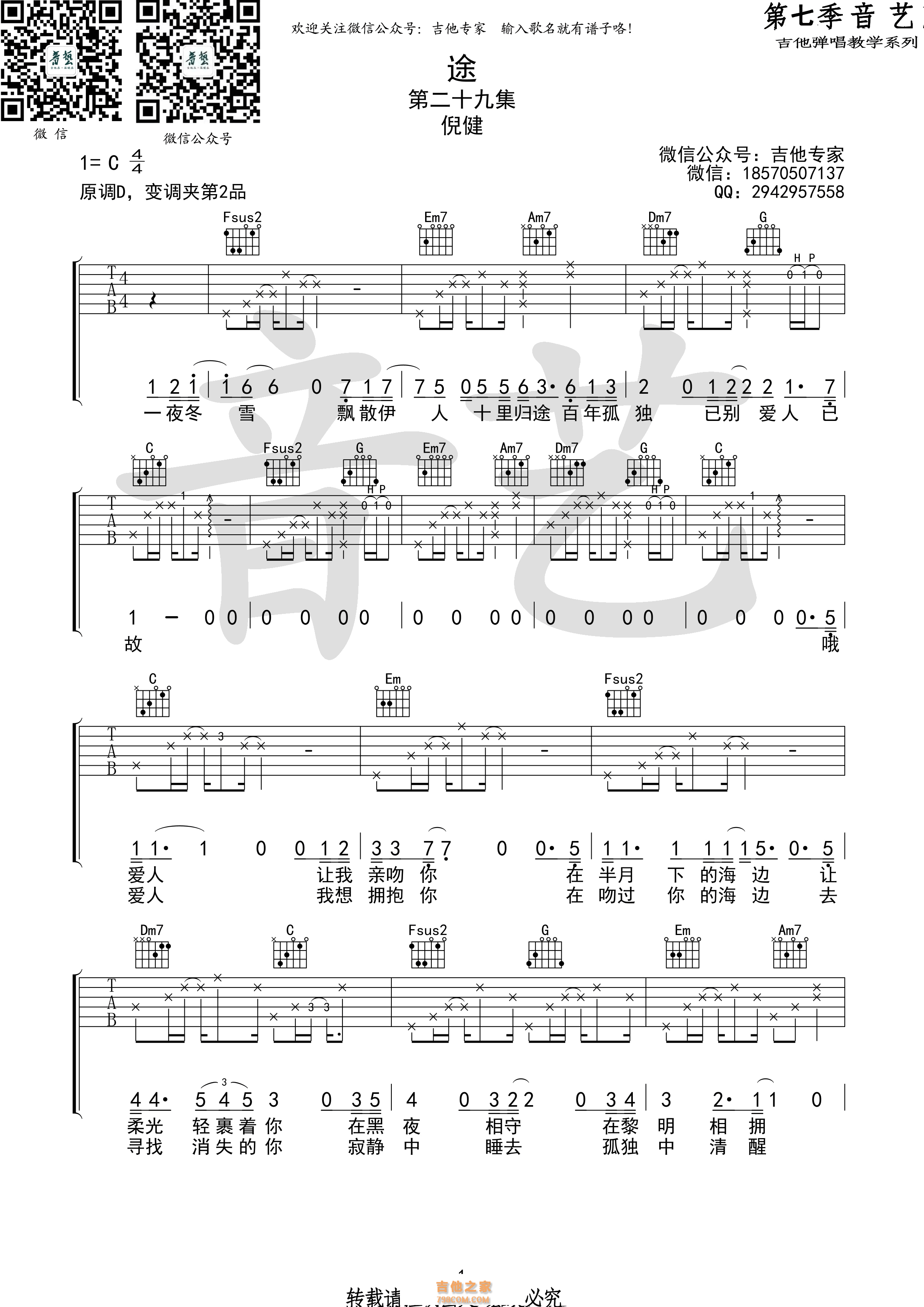 《途》吉他谱 倪健 C调高清弹唱谱（音艺乐器编配版）