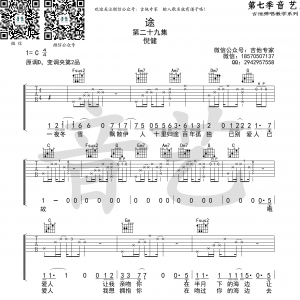 倪健《途》途吉他谱  C调高清弹唱谱（音艺乐器编配版）  ...