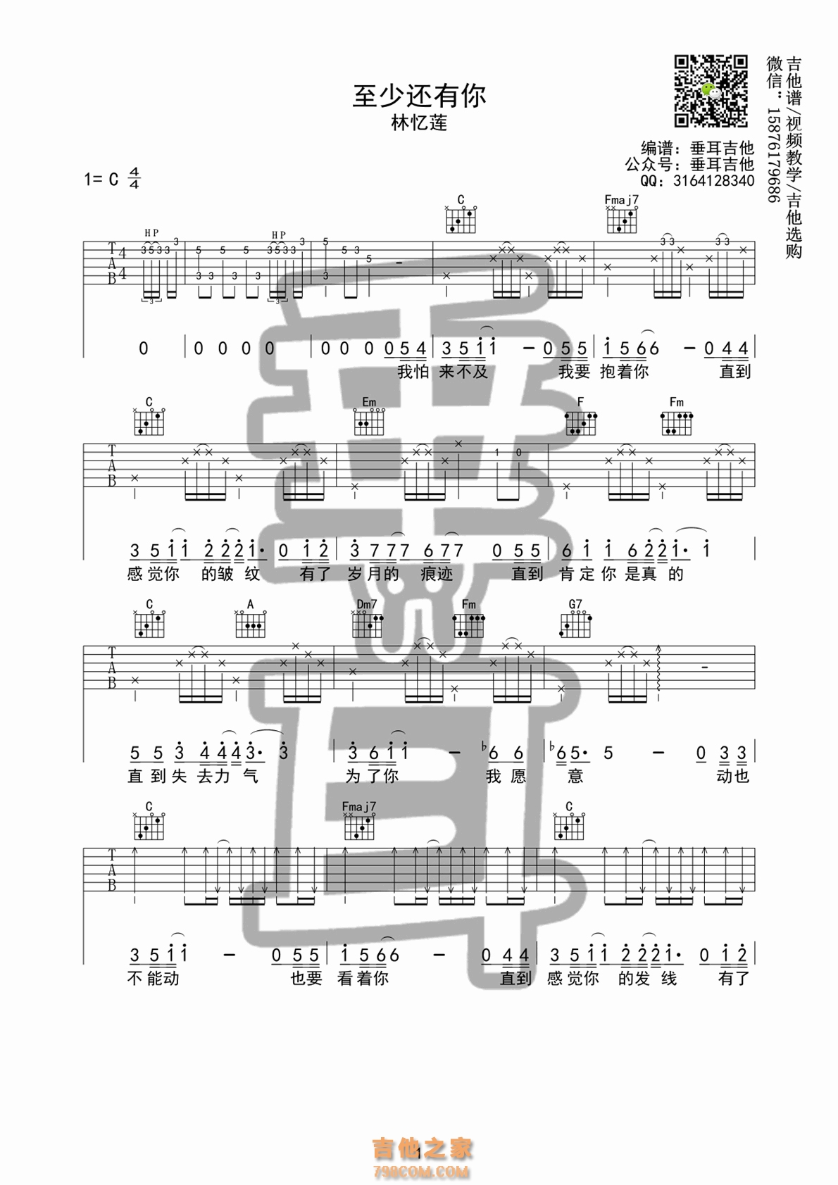 至少还有你吉他谱 林忆莲 C调垂耳吉他版