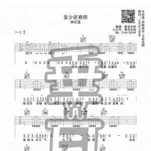林忆莲《至少还有你》至少还有你吉他谱  C调垂耳吉他版